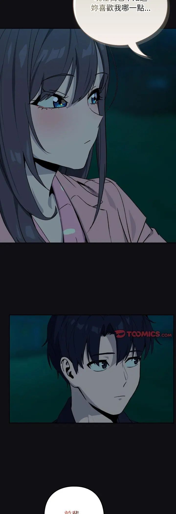 下班后的例行恋爱 - 第107話 - page 27