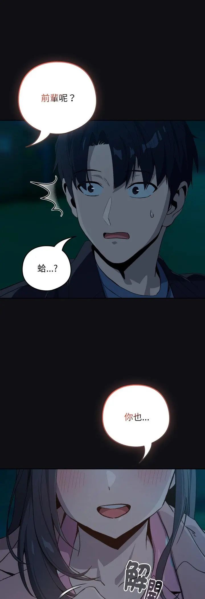 下班后的例行恋爱 - 第107話 - page 36