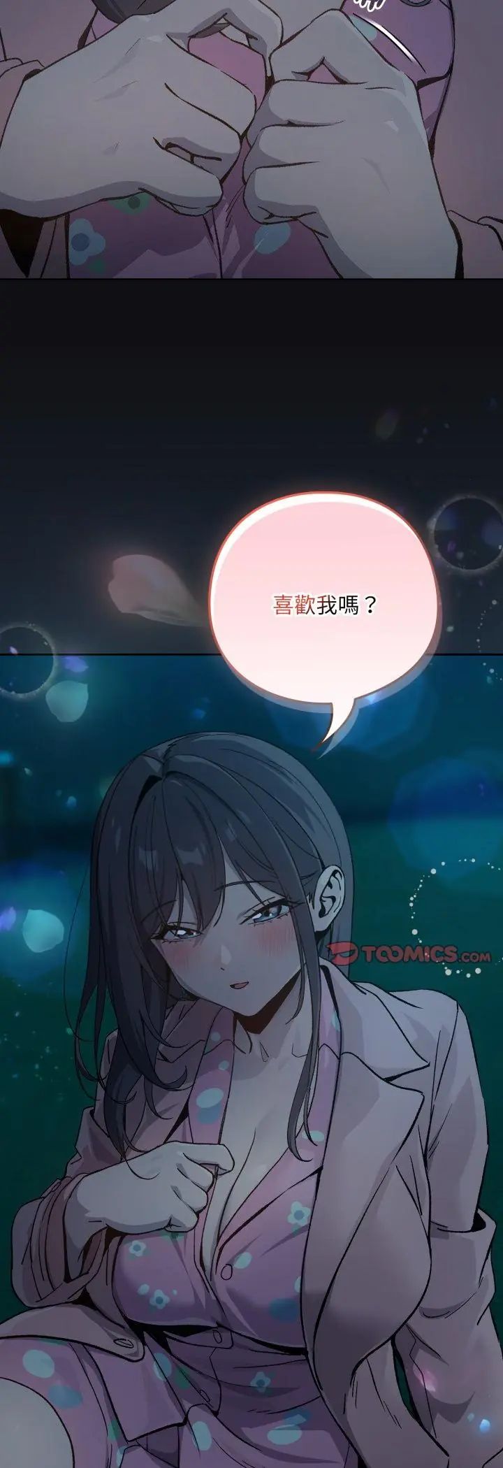 下班后的例行恋爱 - 第107話 - page 37