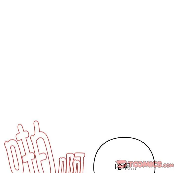 下班后的例行恋爱 - 第23話 - page 9