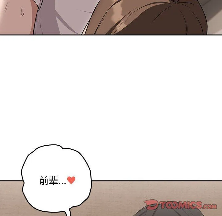 下班后的例行恋爱 - 第23話 - page 21