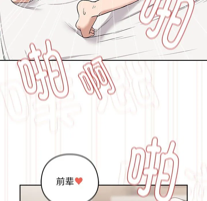 下班后的例行恋爱 - 第23話 - page 34