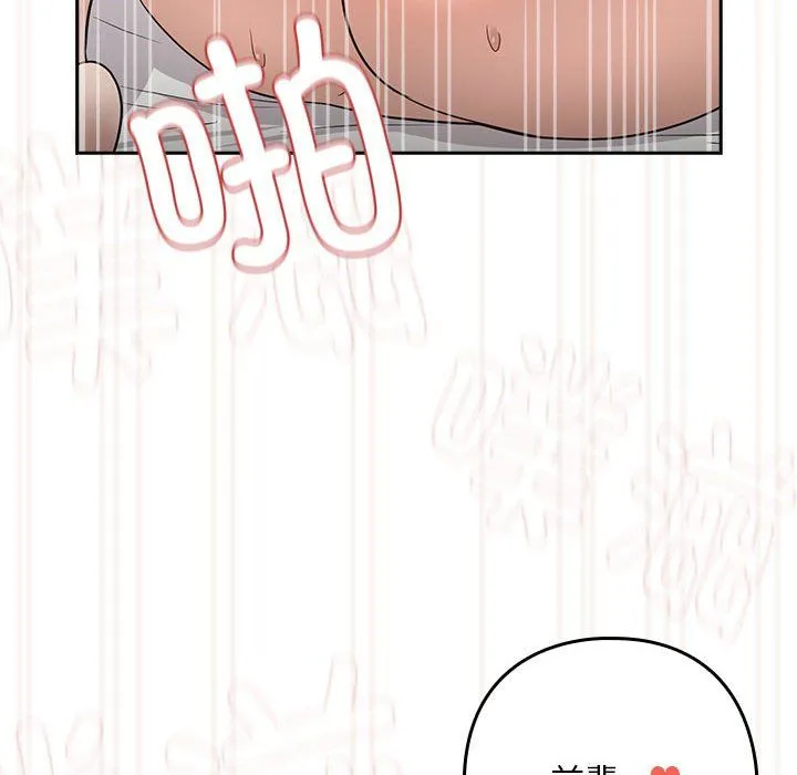 下班后的例行恋爱 - 第23話 - page 36