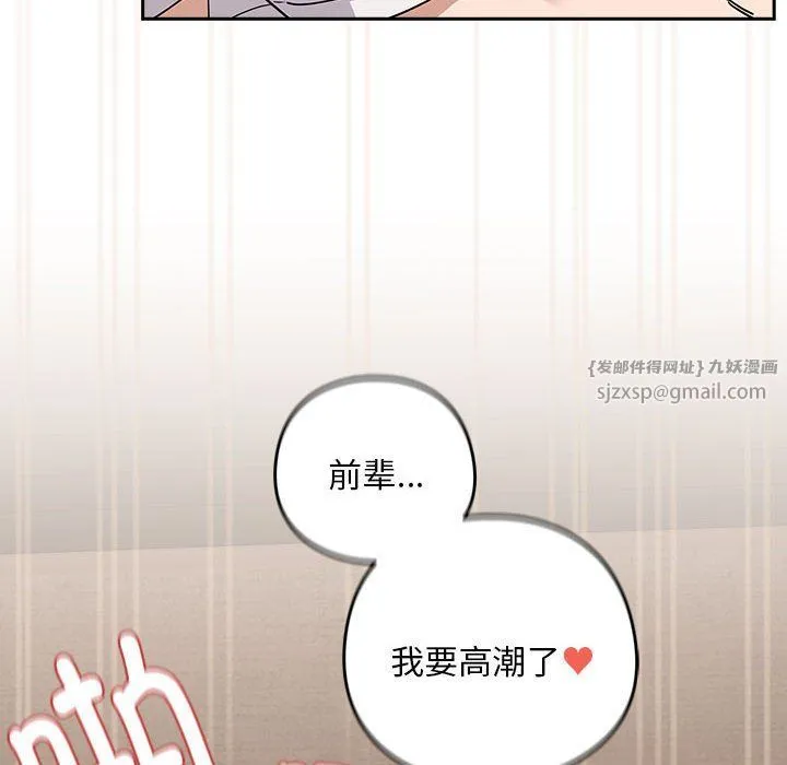 下班后的例行恋爱 - 第23話 - page 38
