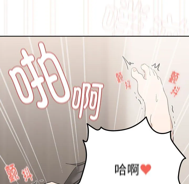 下班后的例行恋爱 - 第23話 - page 41