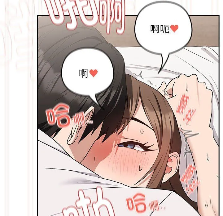 下班后的例行恋爱 - 第23話 - page 46