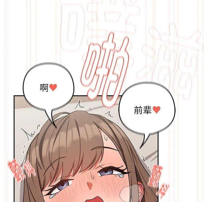 下班后的例行恋爱 - 第23話 - page 54