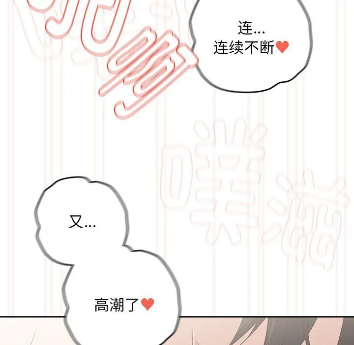 下班后的例行恋爱 - 第23話 - page 60