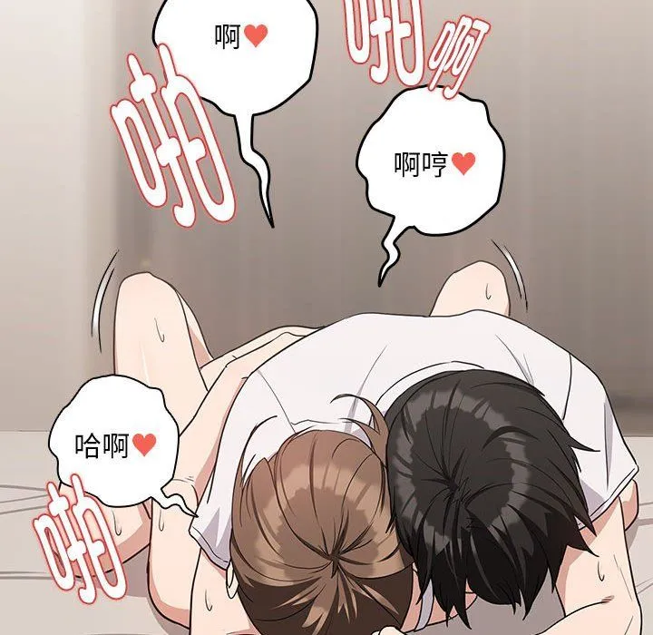 下班后的例行恋爱 - 第23話 - page 74