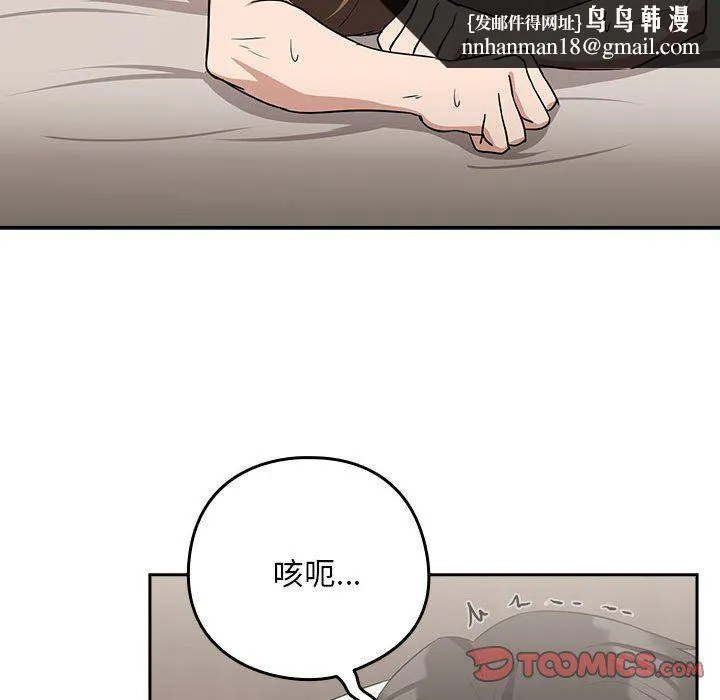 下班后的例行恋爱 - 第23話 - page 75