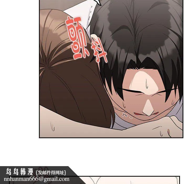下班后的例行恋爱 - 第23話 - page 76