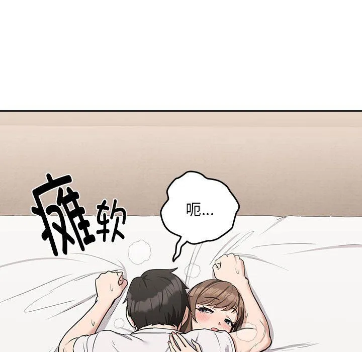 下班后的例行恋爱 - 第23話 - page 80