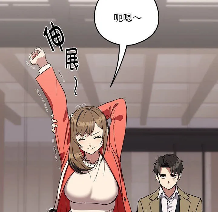 下班后的例行恋爱 - 第23話 - page 92