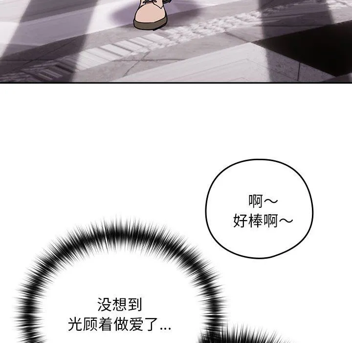 下班后的例行恋爱 - 第23話 - page 94