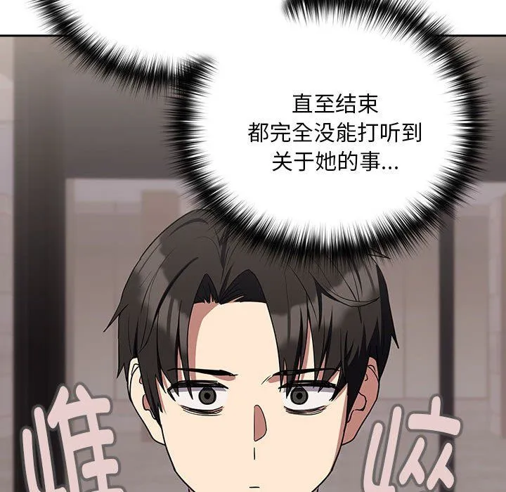 下班后的例行恋爱 - 第23話 - page 95
