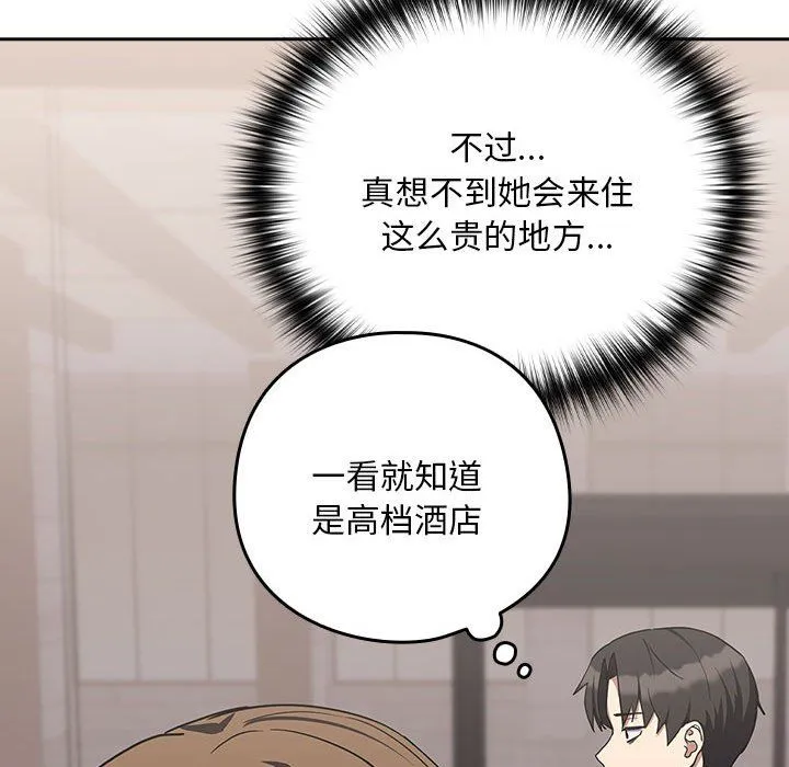 下班后的例行恋爱 - 第23話 - page 97