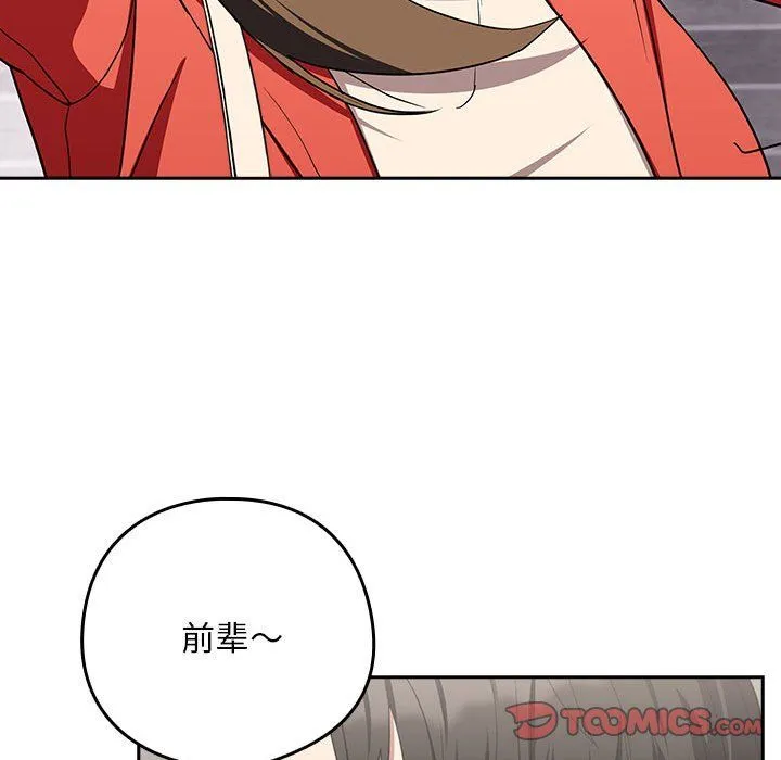 下班后的例行恋爱 - 第23話 - page 99