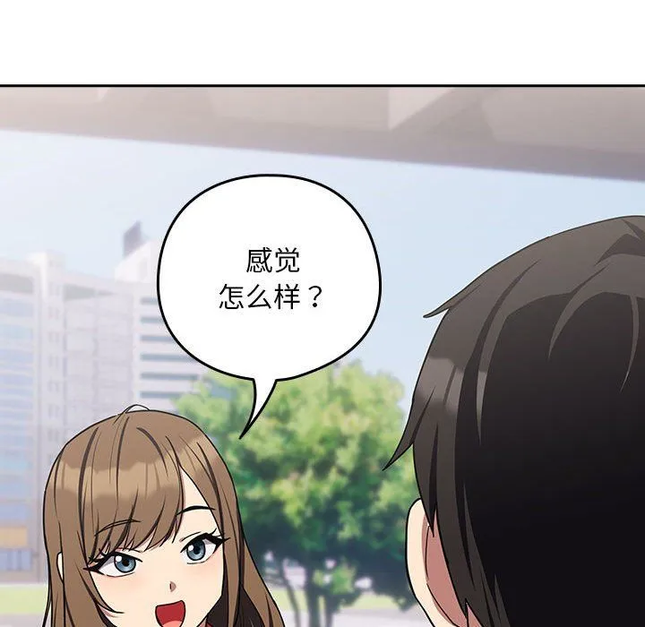 下班后的例行恋爱 - 第23話 - page 101