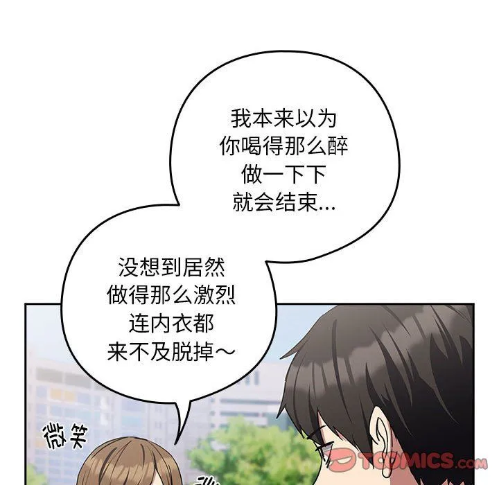 下班后的例行恋爱 - 第23話 - page 105