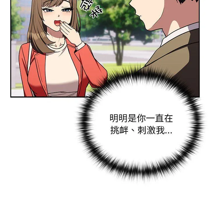 下班后的例行恋爱 - 第23話 - page 106