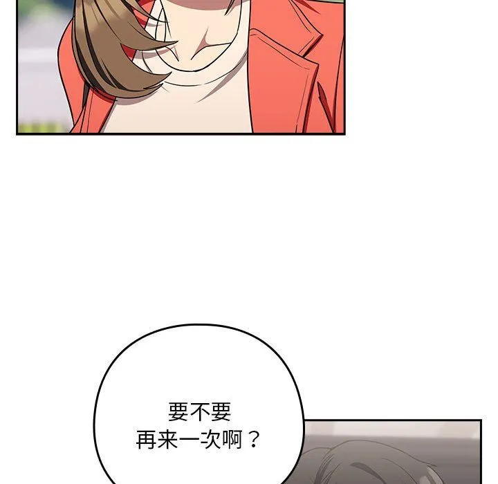 下班后的例行恋爱 - 第23話 - page 108