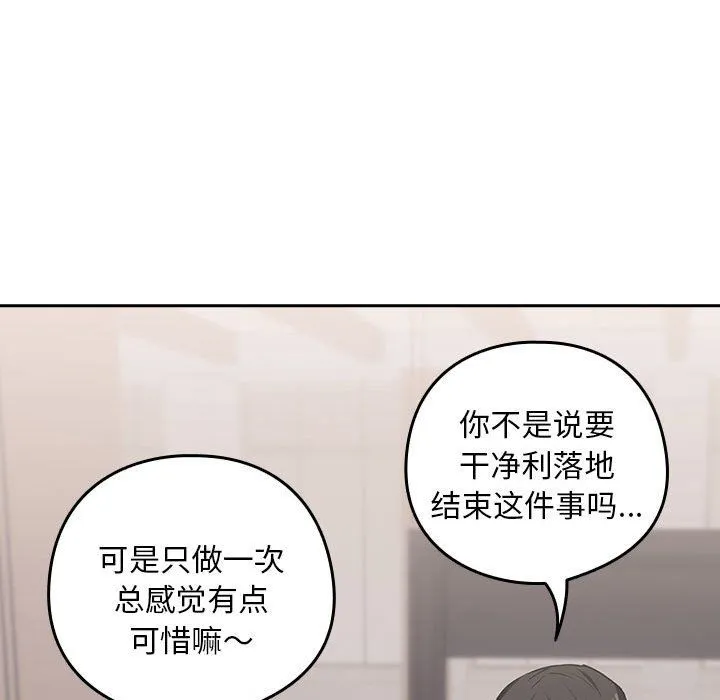 下班后的例行恋爱 - 第23話 - page 110