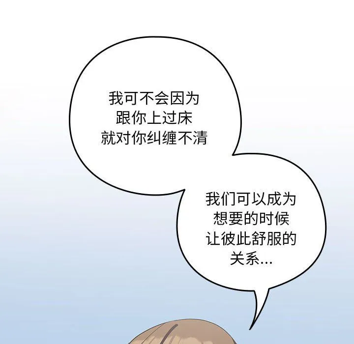 下班后的例行恋爱 - 第23話 - page 113