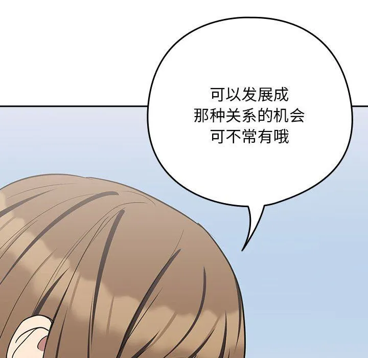 下班后的例行恋爱 - 第23話 - page 116