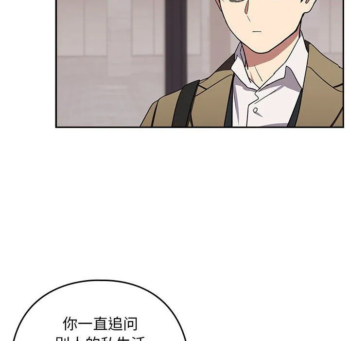 下班后的例行恋爱 - 第23話 - page 119