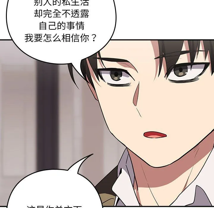 下班后的例行恋爱 - 第23話 - page 120