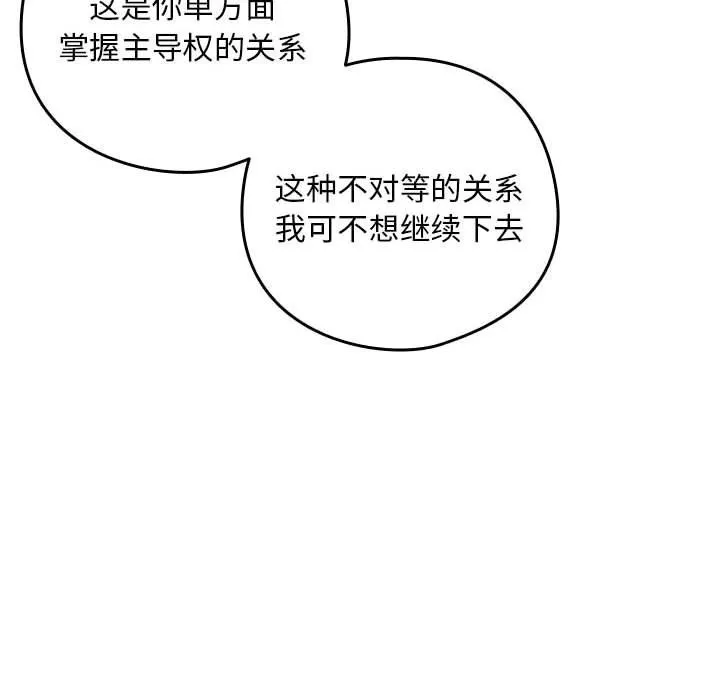 下班后的例行恋爱 - 第23話 - page 121