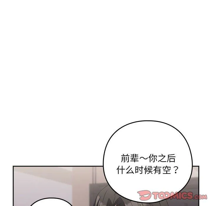 下班后的例行恋爱 - 第23話 - page 123