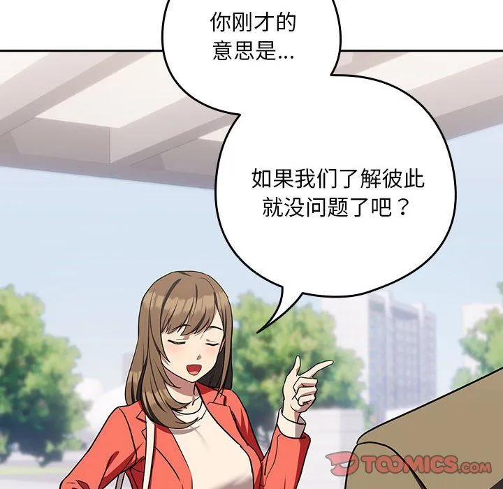下班后的例行恋爱 - 第23話 - page 129