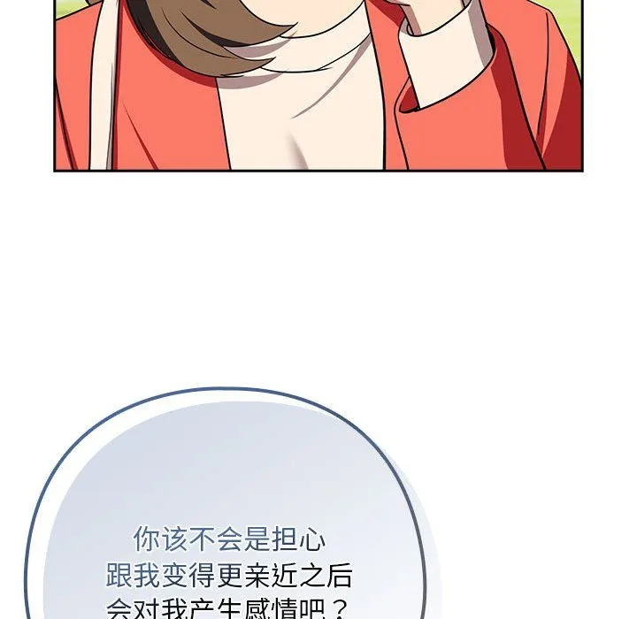 下班后的例行恋爱 - 第23話 - page 132