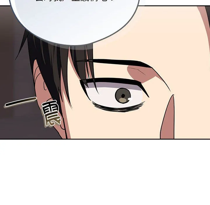 下班后的例行恋爱 - 第23話 - page 133