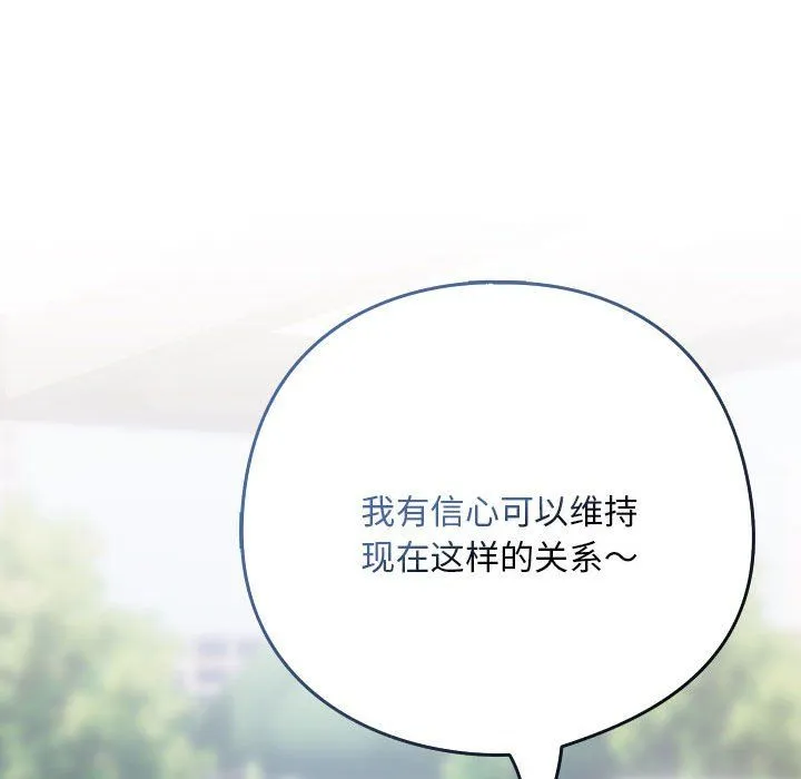 下班后的例行恋爱 - 第23話 - page 134
