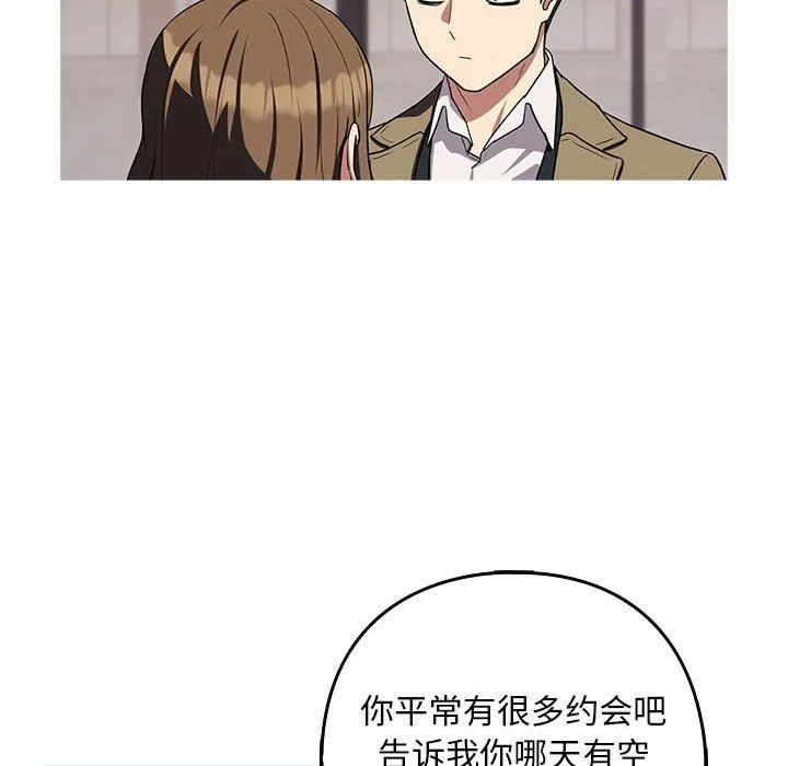 下班后的例行恋爱 - 第23話 - page 138