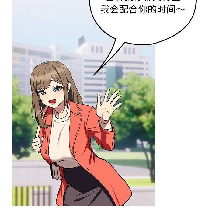 下班后的例行恋爱 - 第23話 - page 139