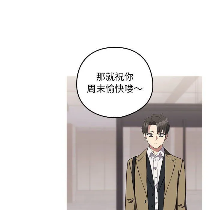 下班后的例行恋爱 - 第23話 - page 140