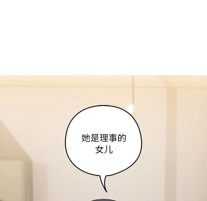 下班后的例行恋爱 - 第23話 - page 145