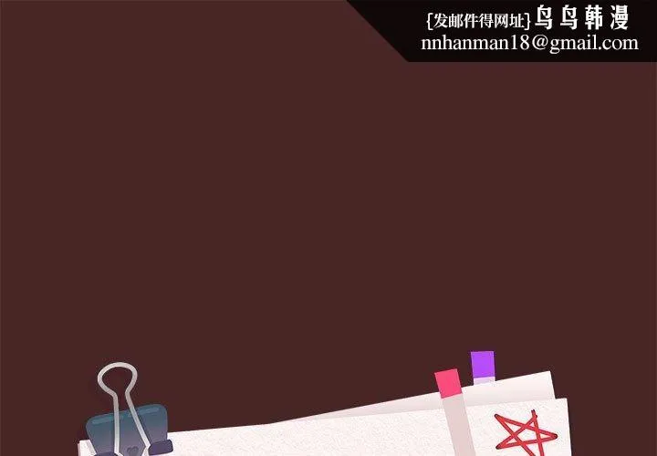 下班后的例行恋爱 - 第37話 - page 1