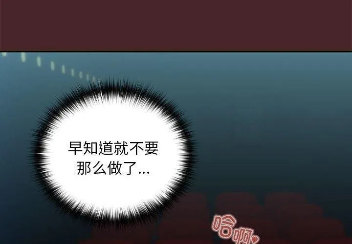 下班后的例行恋爱 - 第37話 - page 4