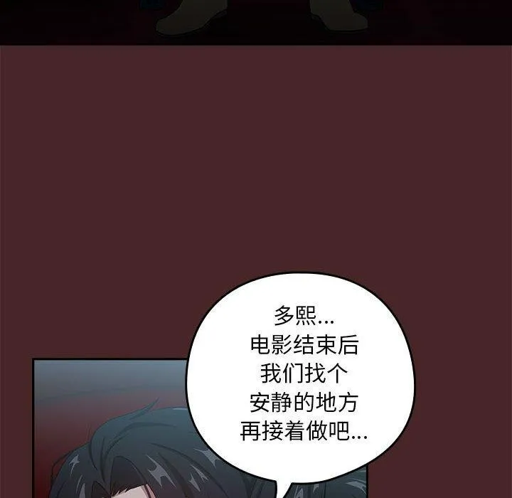 下班后的例行恋爱 - 第37話 - page 6