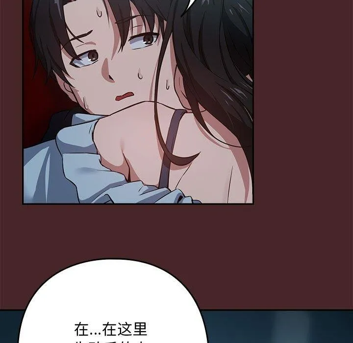 下班后的例行恋爱 - 第37話 - page 7