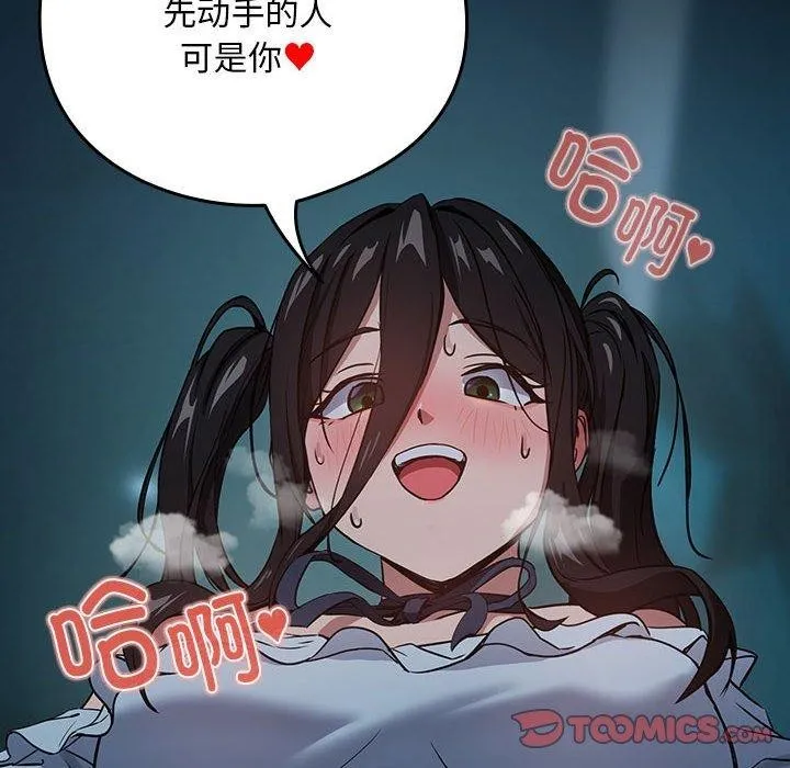 下班后的例行恋爱 - 第37話 - page 8