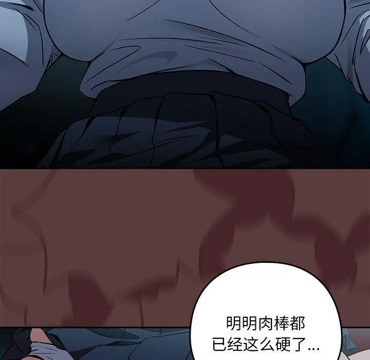 下班后的例行恋爱 - 第37話 - page 9