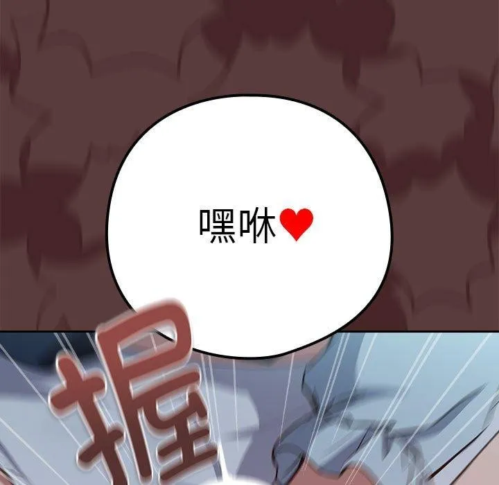 下班后的例行恋爱 - 第37話 - page 11