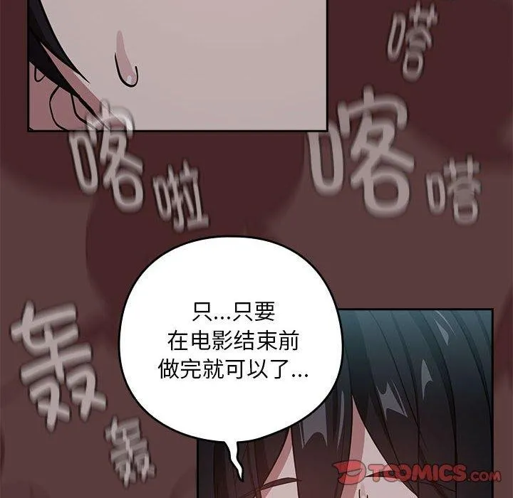 下班后的例行恋爱 - 第37話 - page 14