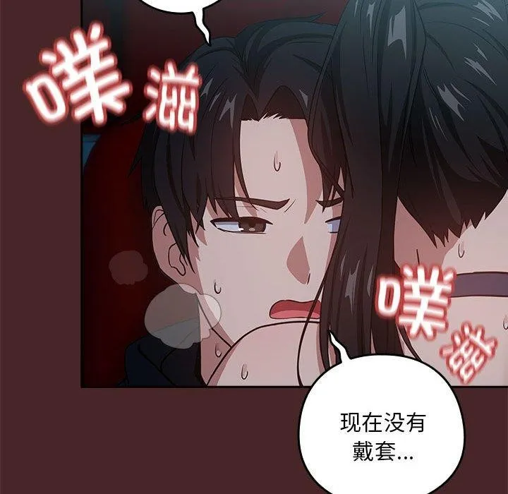下班后的例行恋爱 - 第37話 - page 24