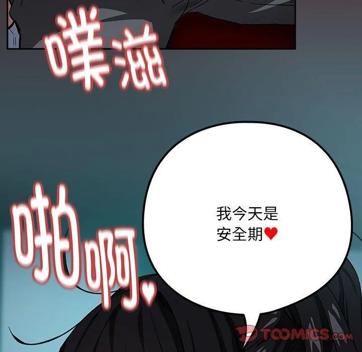 下班后的例行恋爱 - 第37話 - page 26